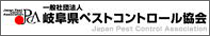 有害生物防除、衛生管理のお手伝い